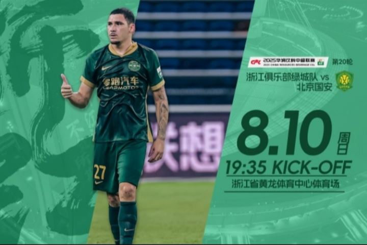 浙江vs国安首发：3外援PK！王钰栋PK张玉宁，米特里策&塞鸟出战