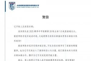 大连英博祝贺辽宁铁人冲超:期待携手为辽宁足球发展贡献力量